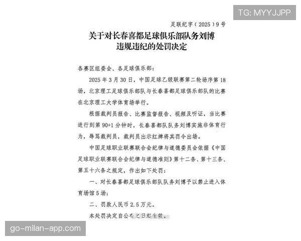 辱骂裁判在足球规则中的处罚标准和争议解析